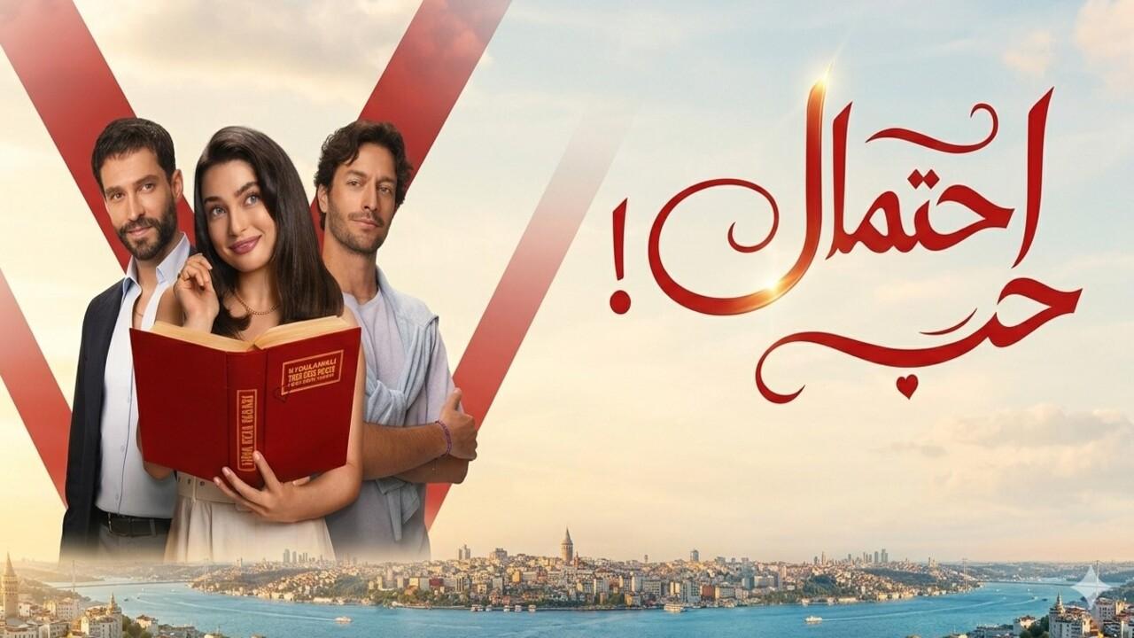 مسلسل احتمال حب الحلقة 15 مدبلجة
